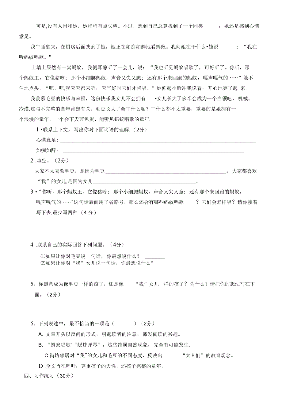 五年级语文下学期期末质量监测试题冀教版2022_第4页