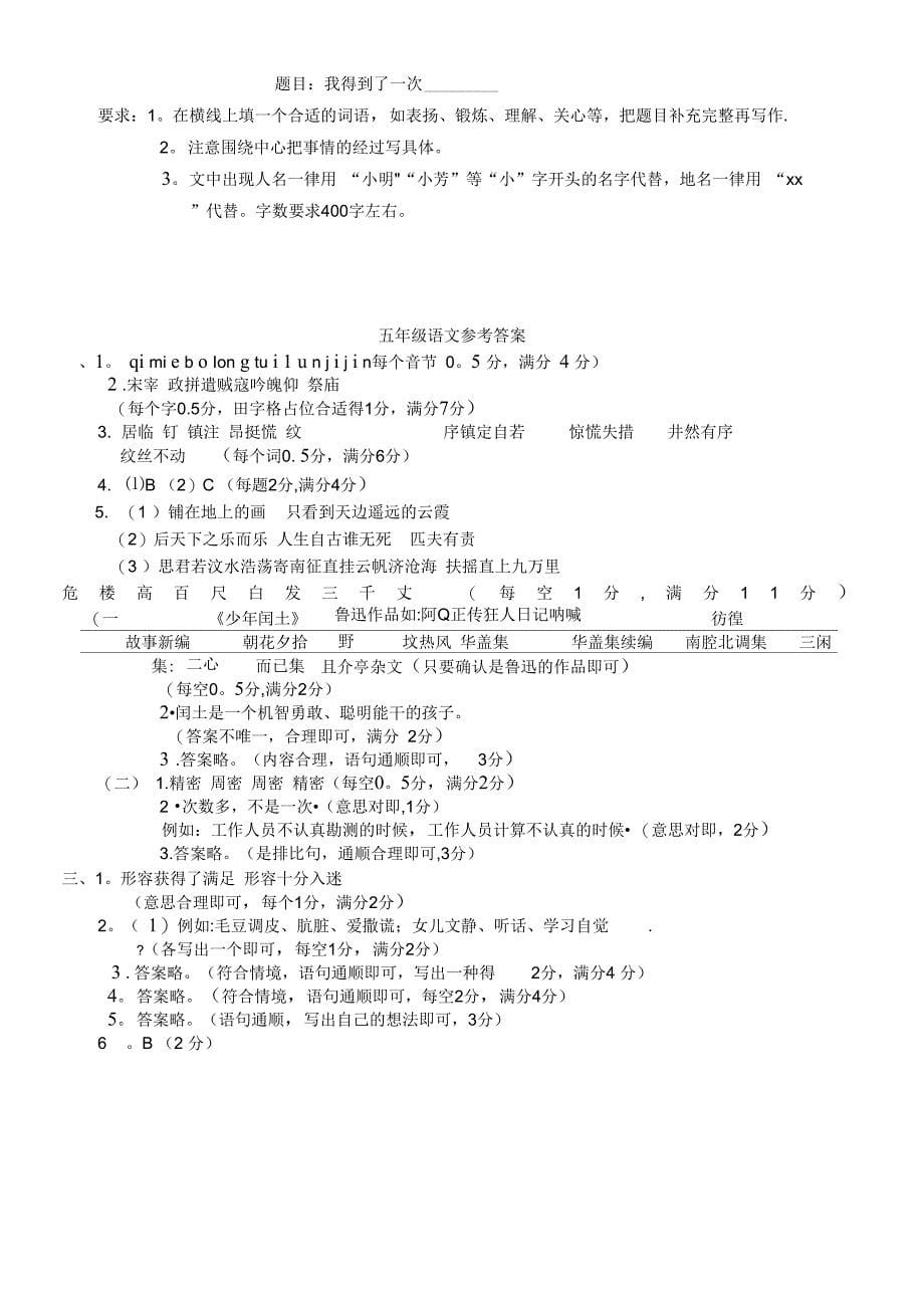 五年级语文下学期期末质量监测试题冀教版2022_第5页