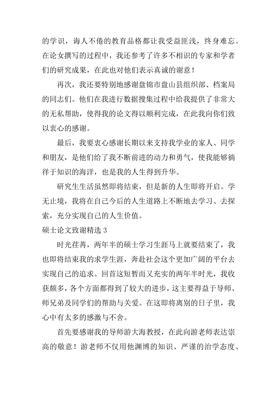 硕士论文致谢精选_第3页