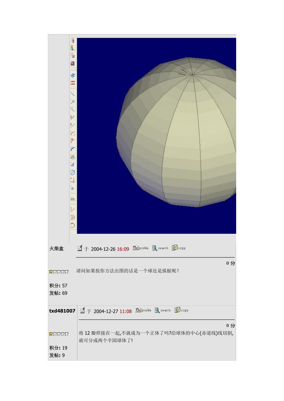 用XSTEEL做空心球.doc_第2页