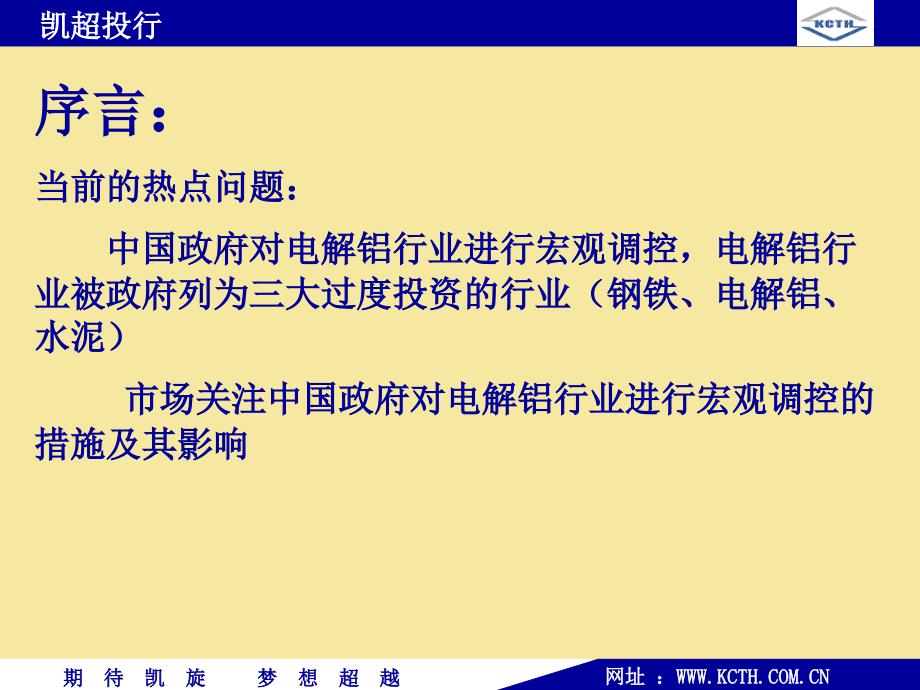 中国宏观调控下铝市场_第2页