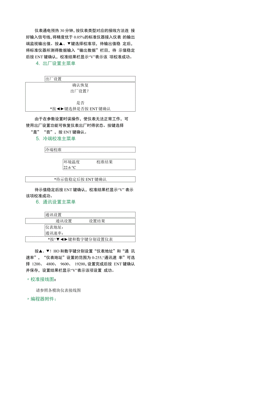 优倍安全栅编程及校准技术_第4页