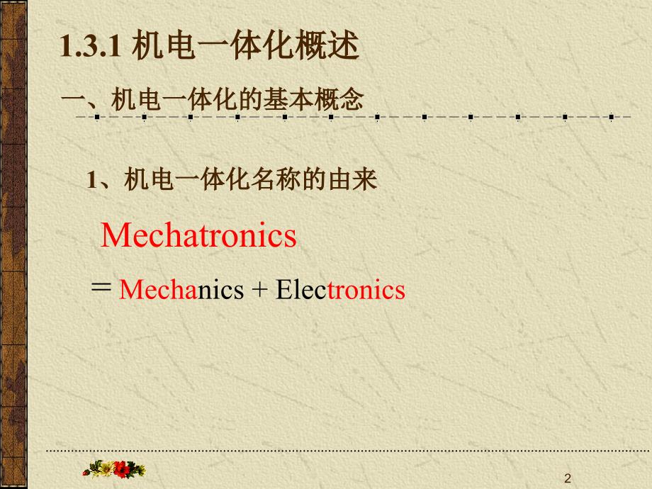 机电一体化典型设备简介ppt课件_第2页