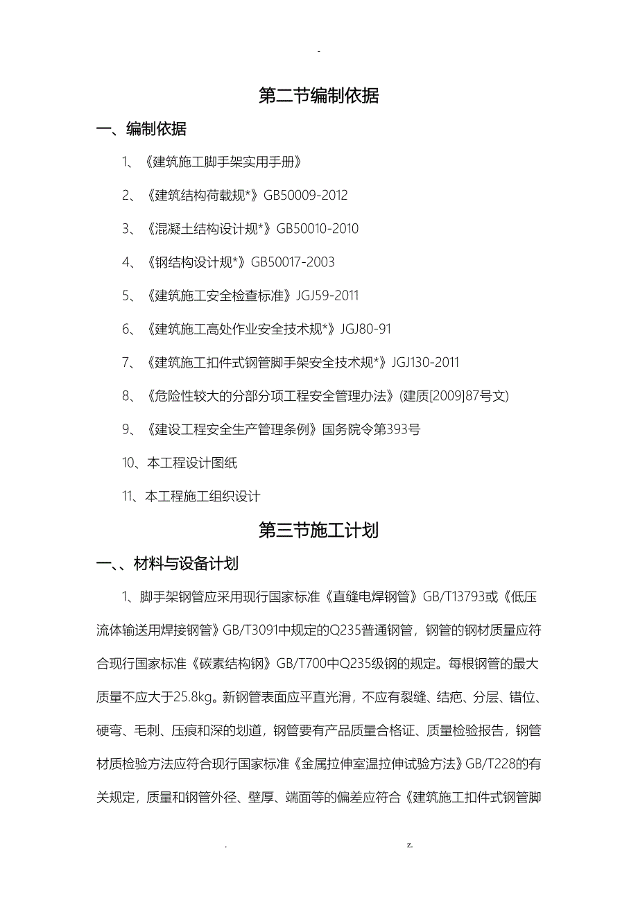 之字形通道搭设专项方案_第3页