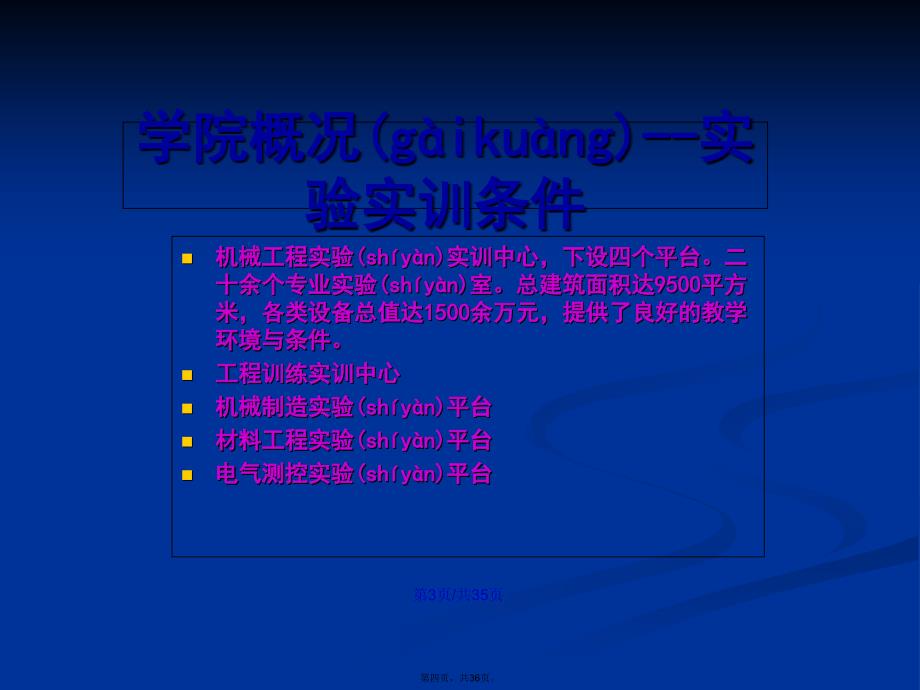 山东英才学院机械学院专业介绍学习教案_第4页