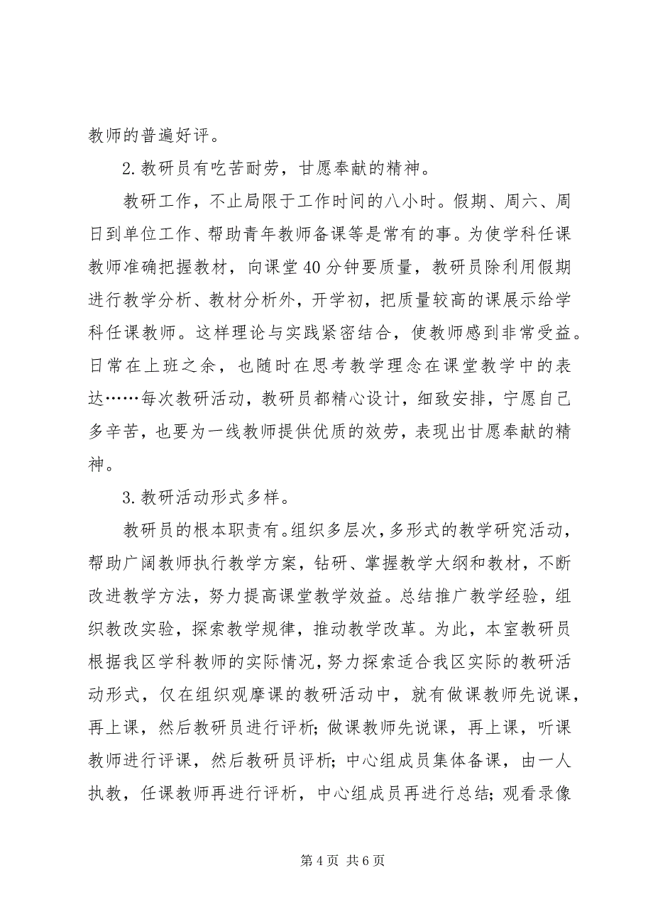 2023年小学教研室工作总结.docx_第4页