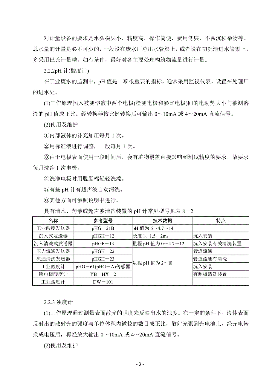 污水处理站的管理_第3页