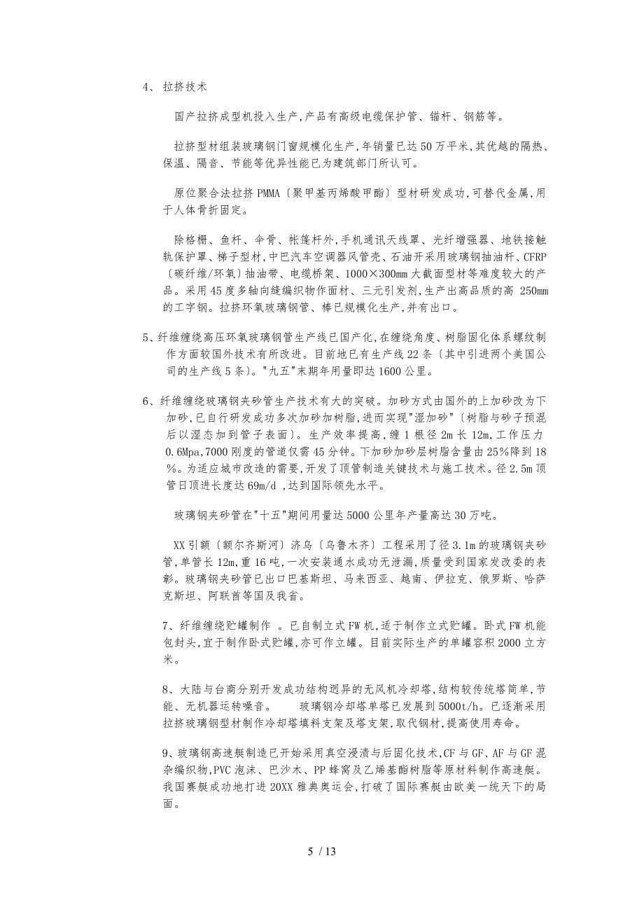 纤维缠绕行业十一五发展规划_第5页