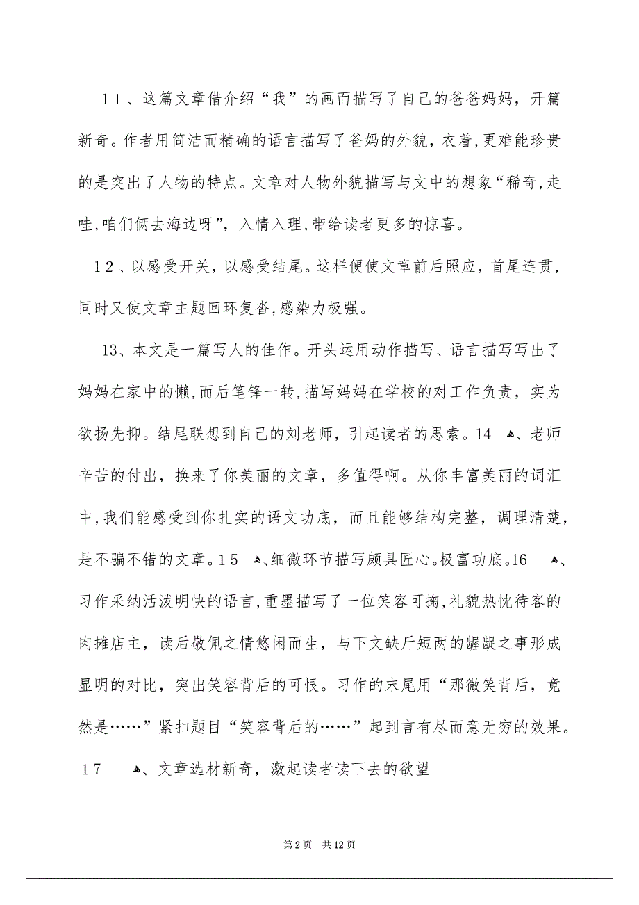 小学写人作文汇总八篇_第2页