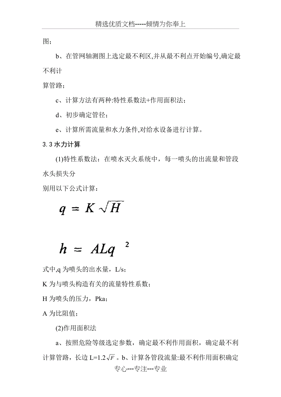 闭式自动喷水灭火系统概要_第4页