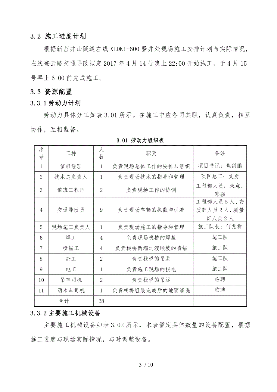 某交通导改方案_第4页