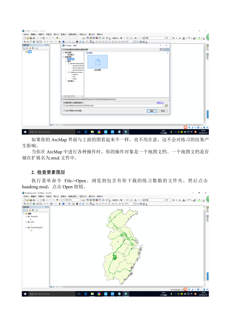 ArcGIS 10.2实验指导手册_第2页