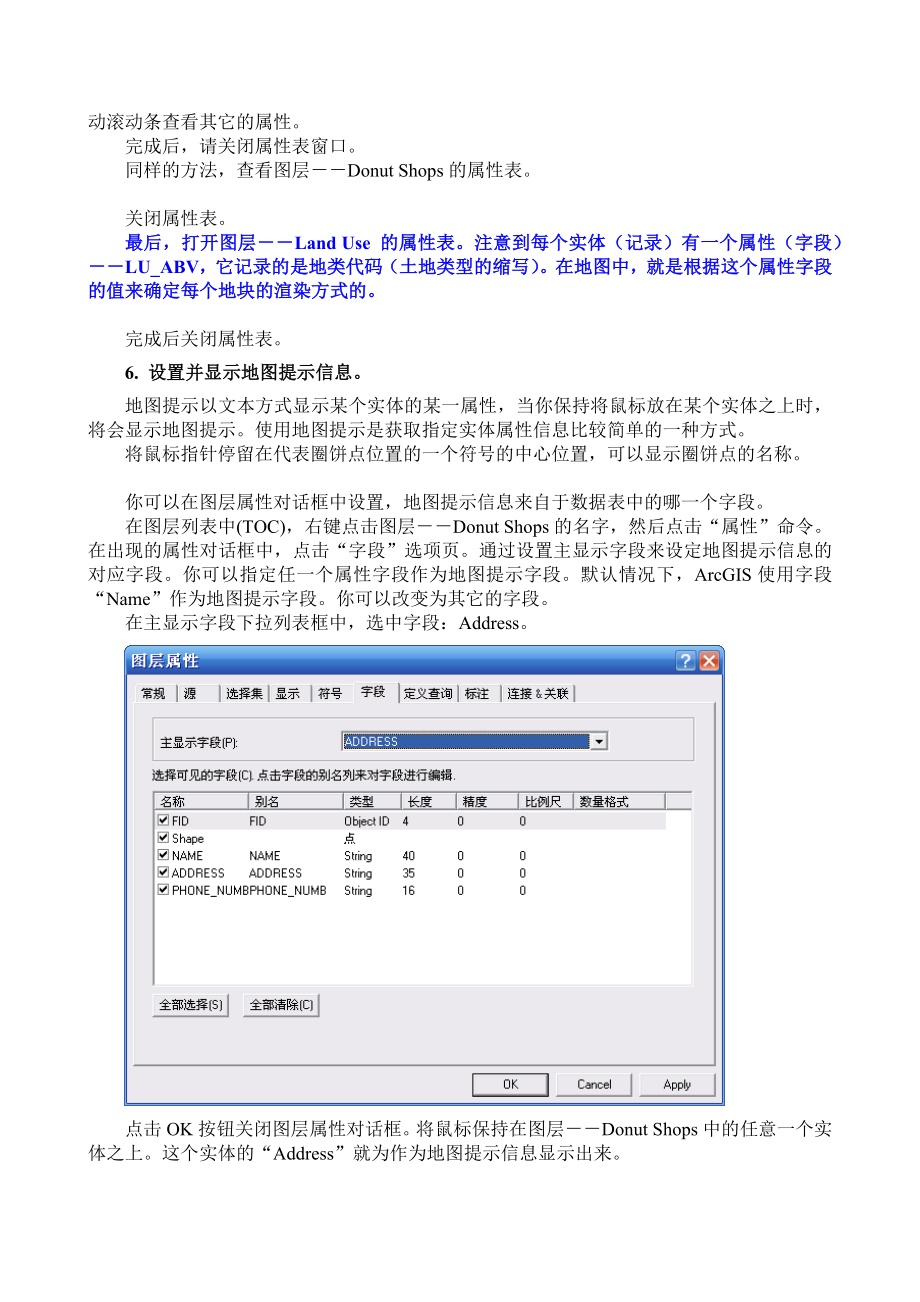 ArcGIS 10.2实验指导手册_第4页