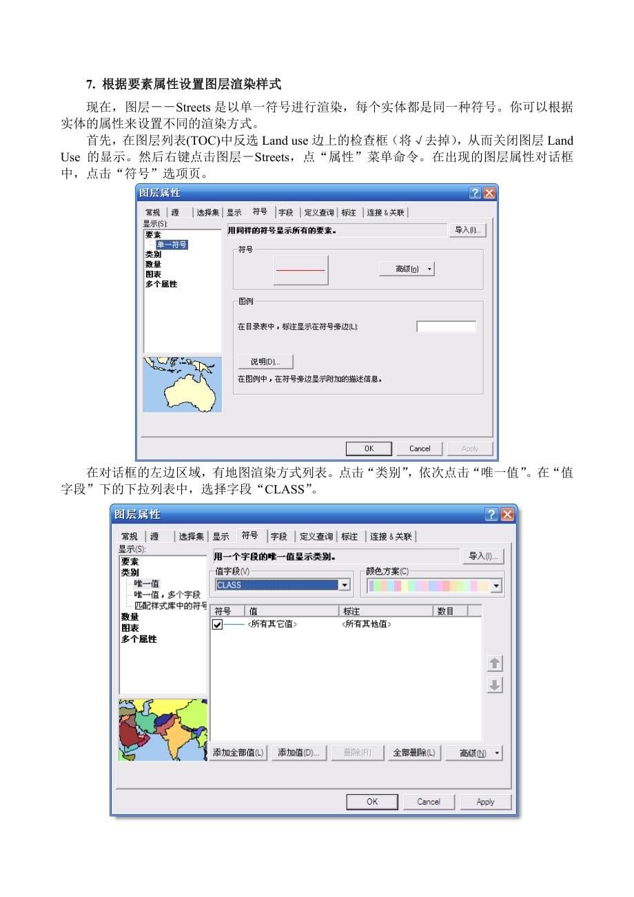 ArcGIS 10.2实验指导手册_第5页