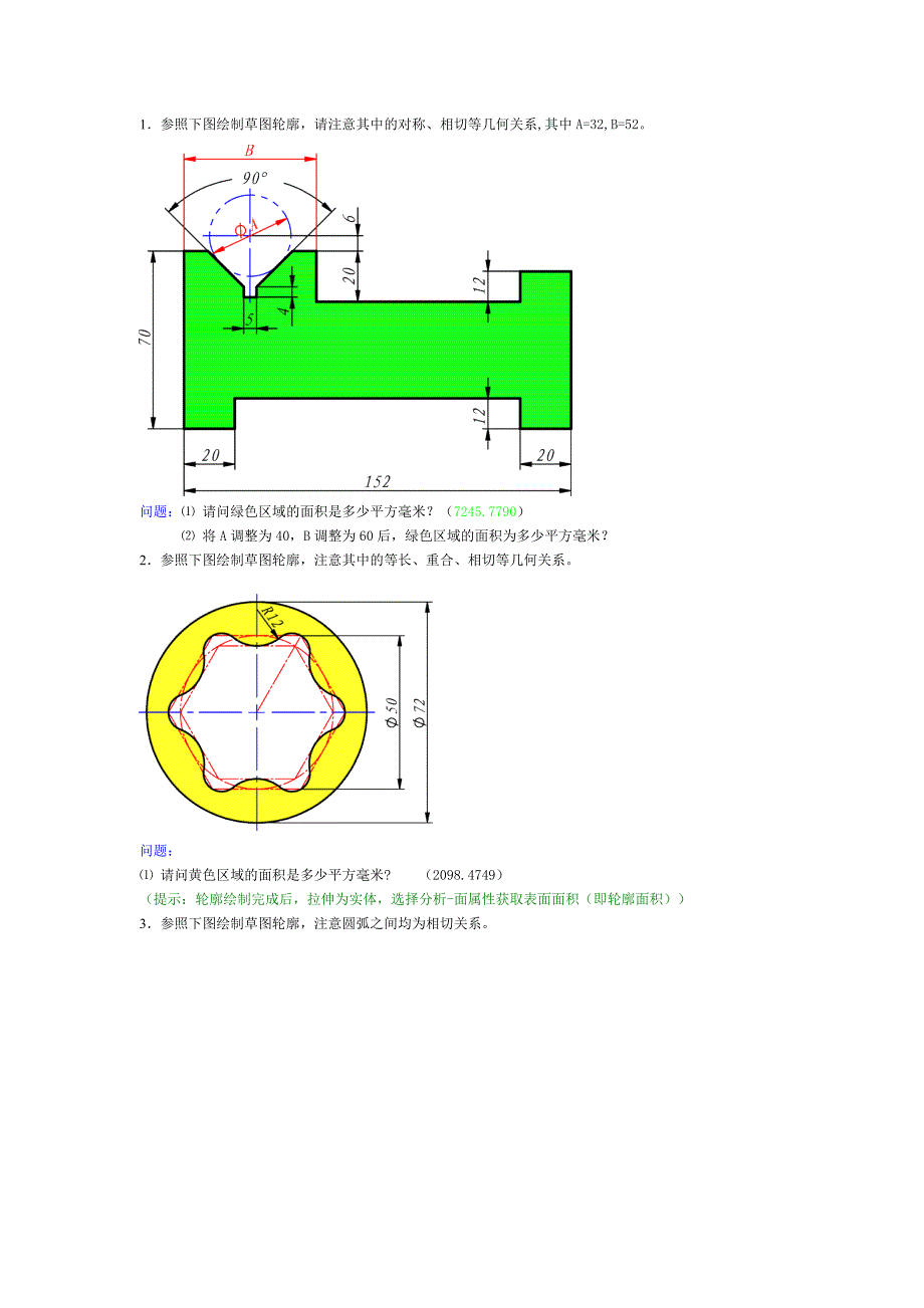 solidworks考试一级认证模拟题_第1页