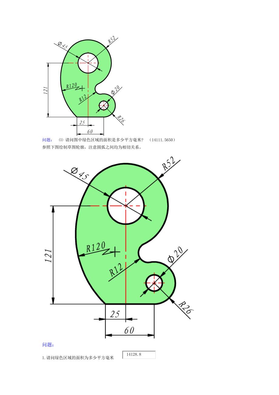 solidworks考试一级认证模拟题_第2页