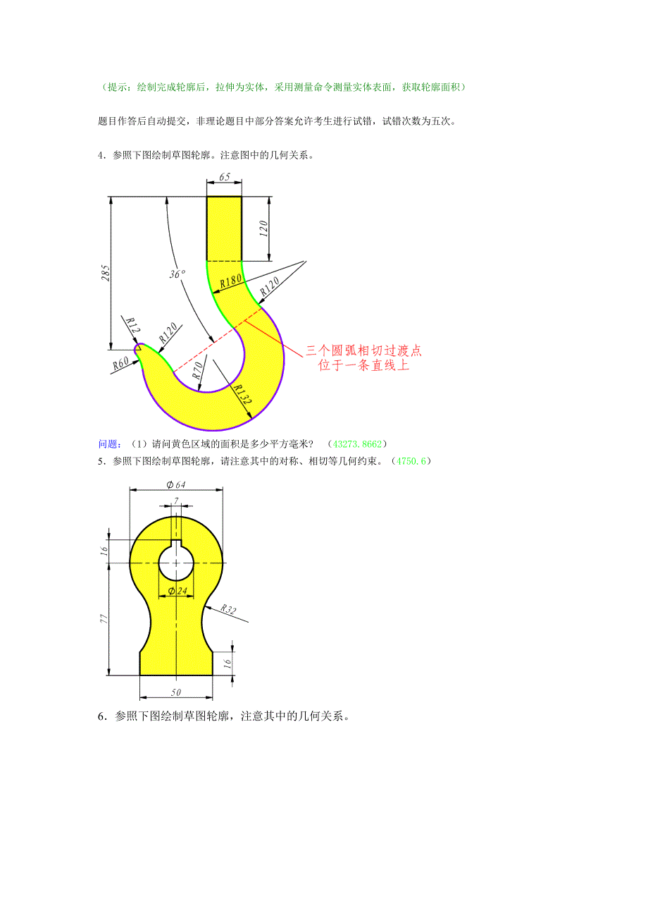 solidworks考试一级认证模拟题_第3页