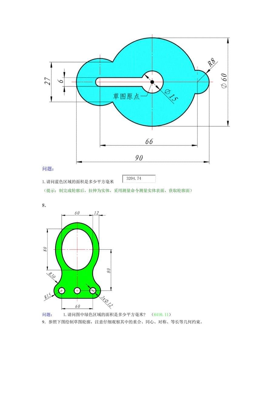 solidworks考试一级认证模拟题_第5页