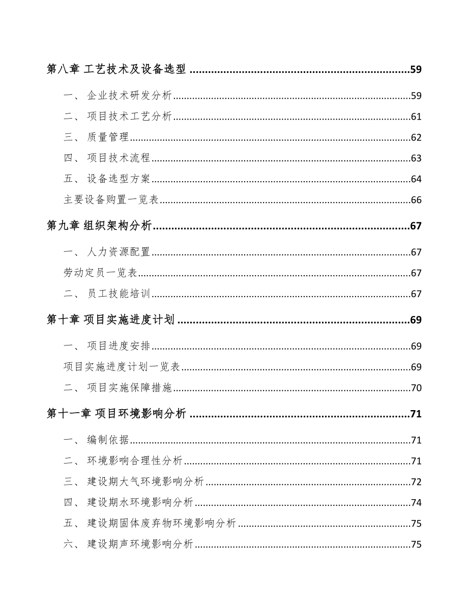 广东粉末涂料项目可行性研究报告_第3页