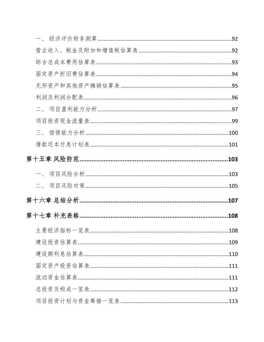 广东粉末涂料项目可行性研究报告_第5页
