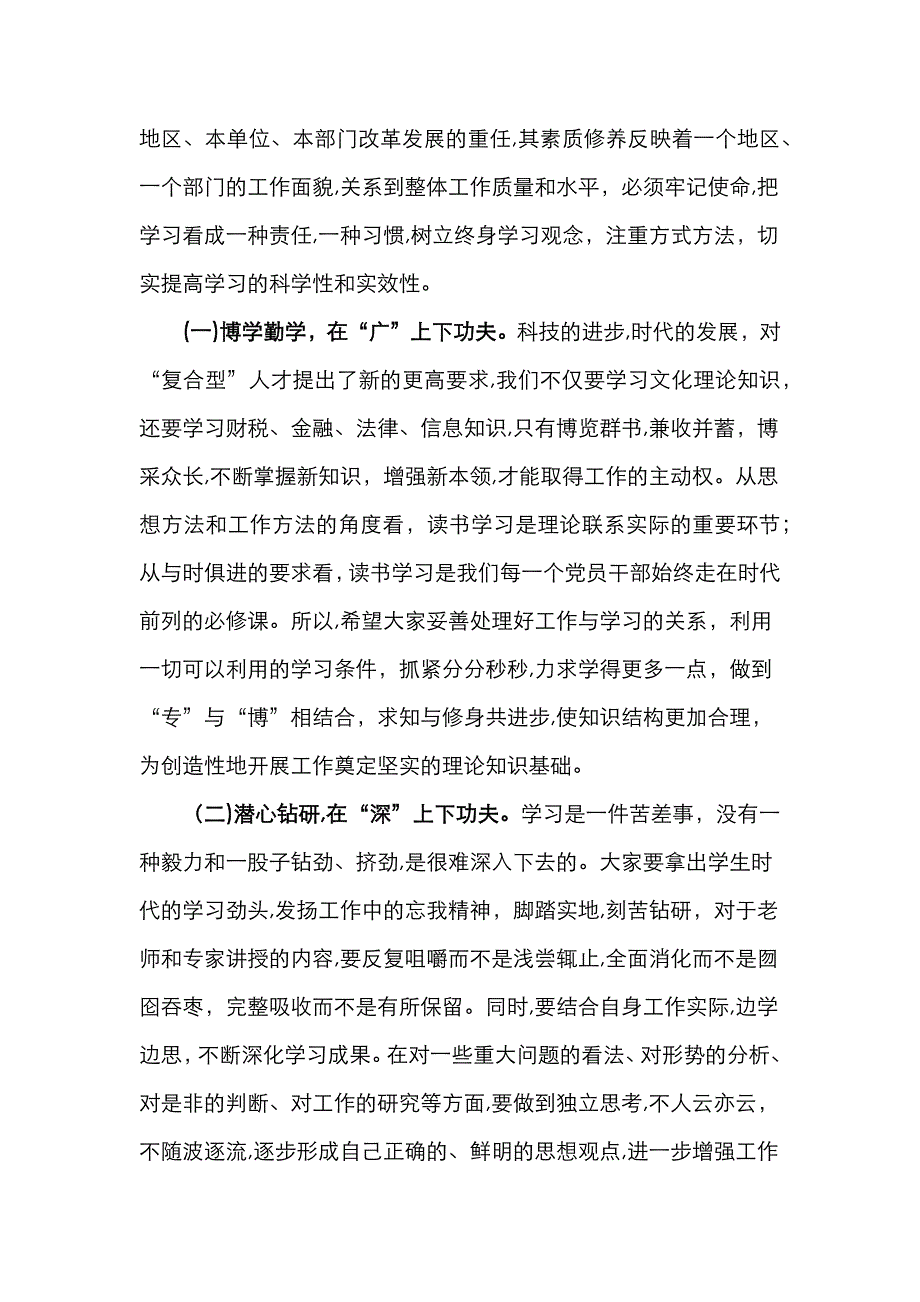 在全县春季干部培训班开班典礼上的讲话_第4页