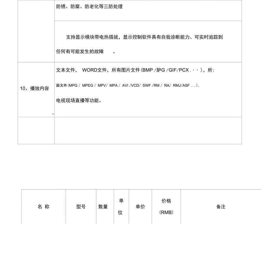 户外全彩LED显示屏技术参数_第5页