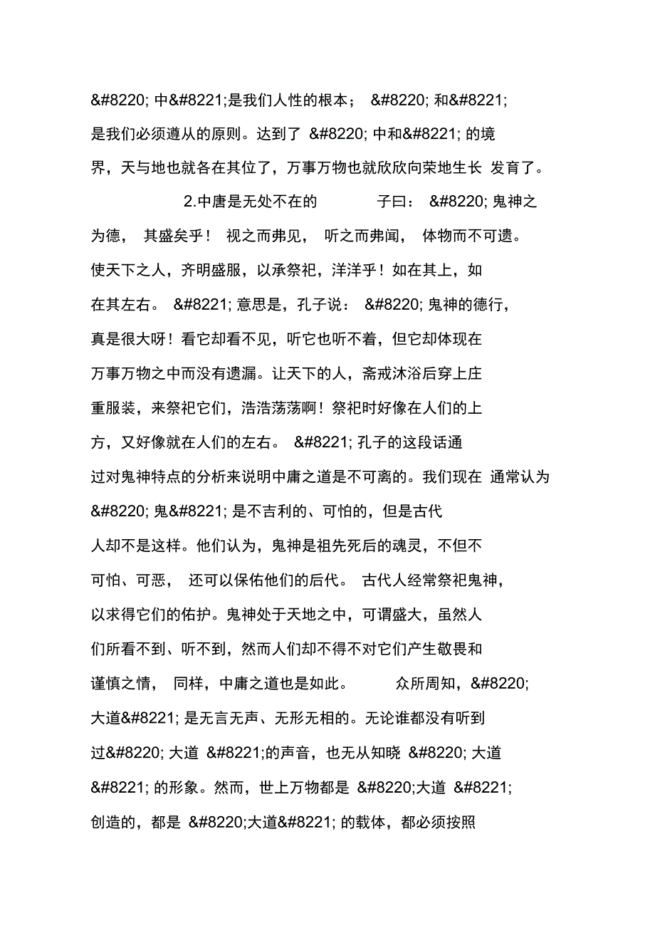 中庸之道与做人_第3页