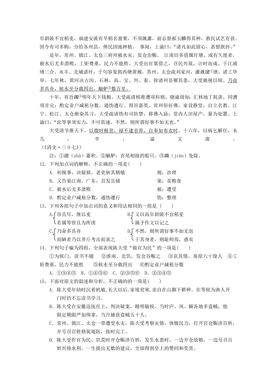 河北省藁城市冀明中学2010-2011学年高二语文12月月考新人教版_第4页