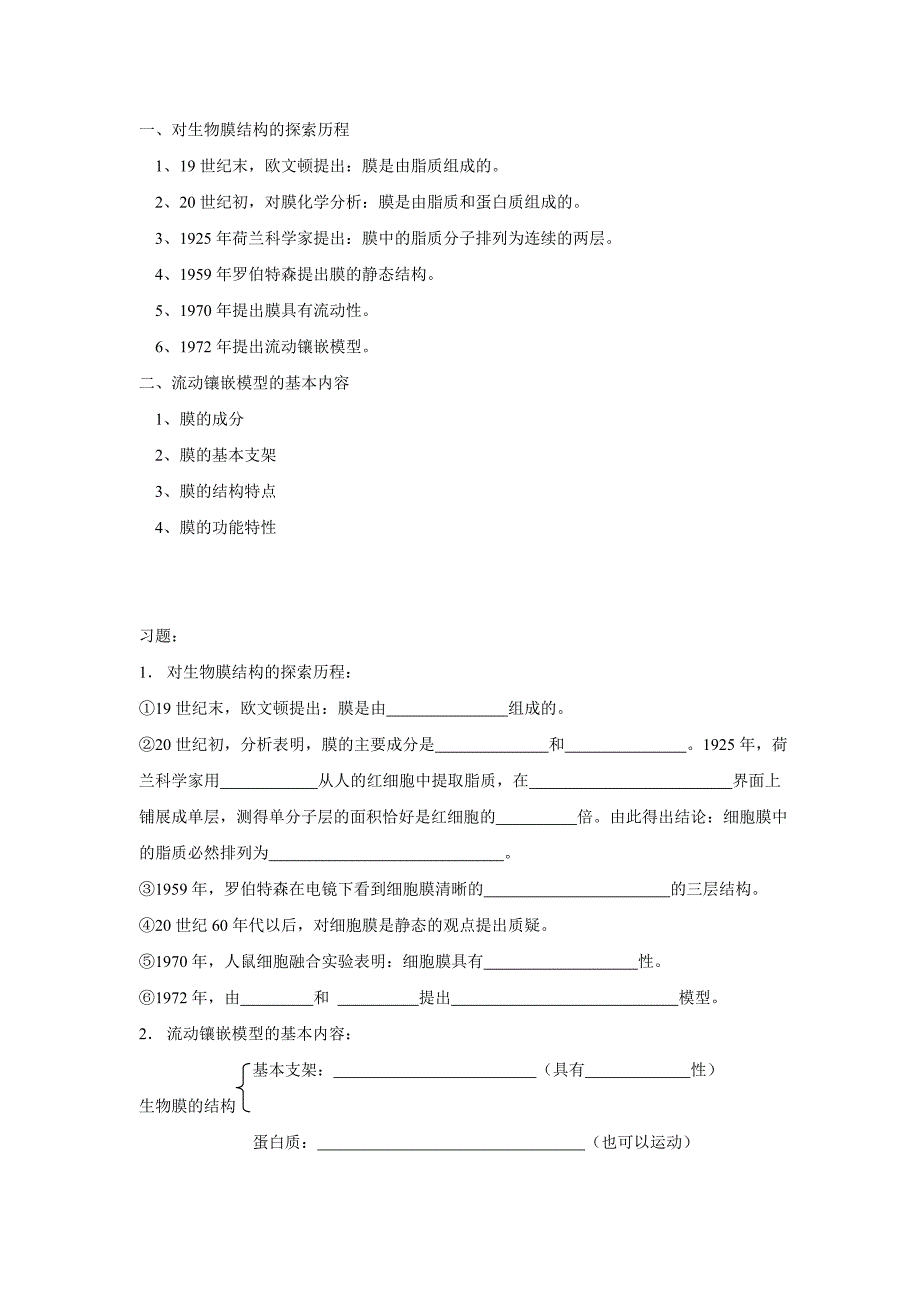 4.2-《生物膜的流动镶嵌模型》教案(新人教版必修1).doc_第3页