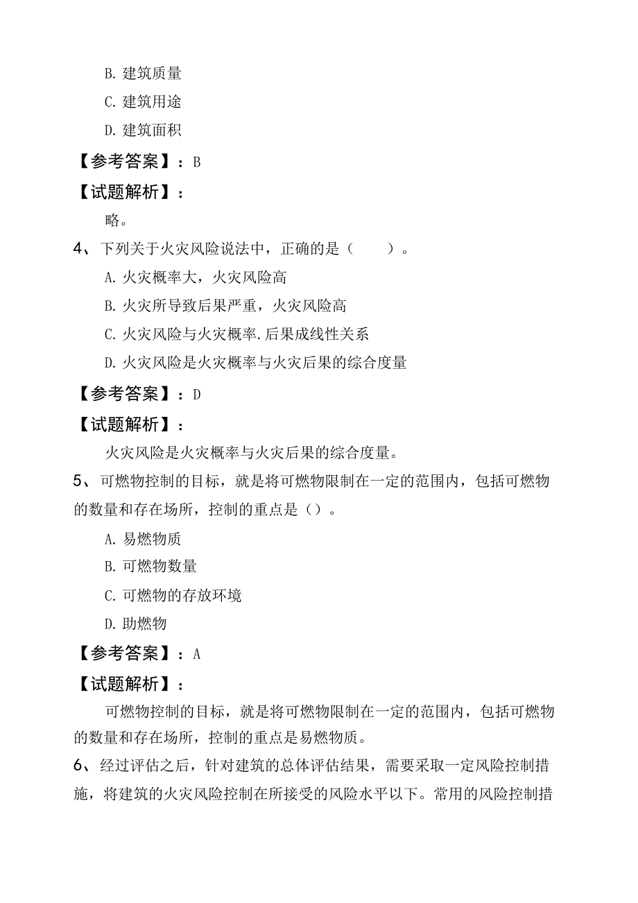 第四篇 消防安全评估方法与技术第二章 建筑火灾风险评估方法与技术综合练习与答案_第2页