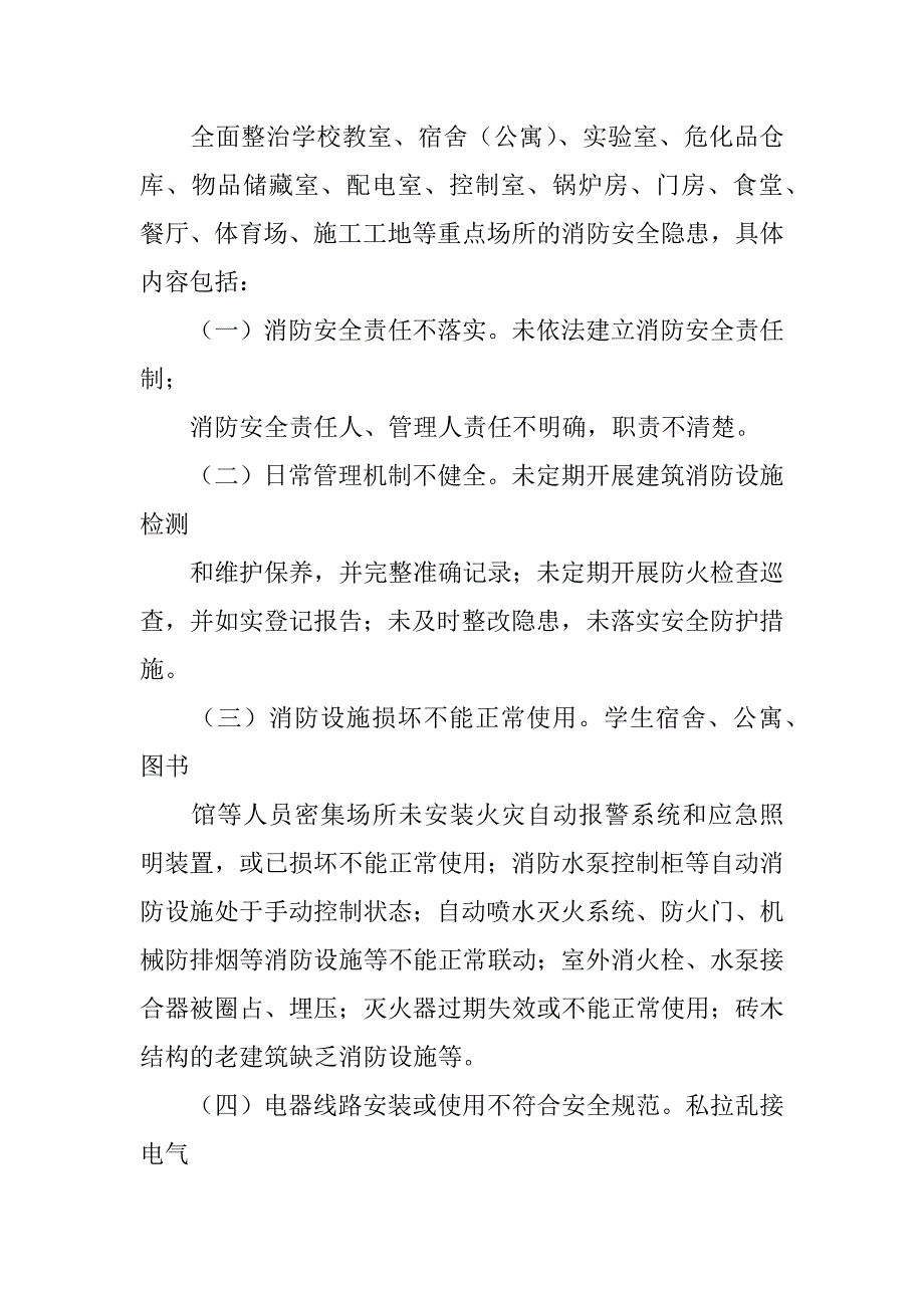 2023年旅游包车安全专项整治行动方案7篇_第4页