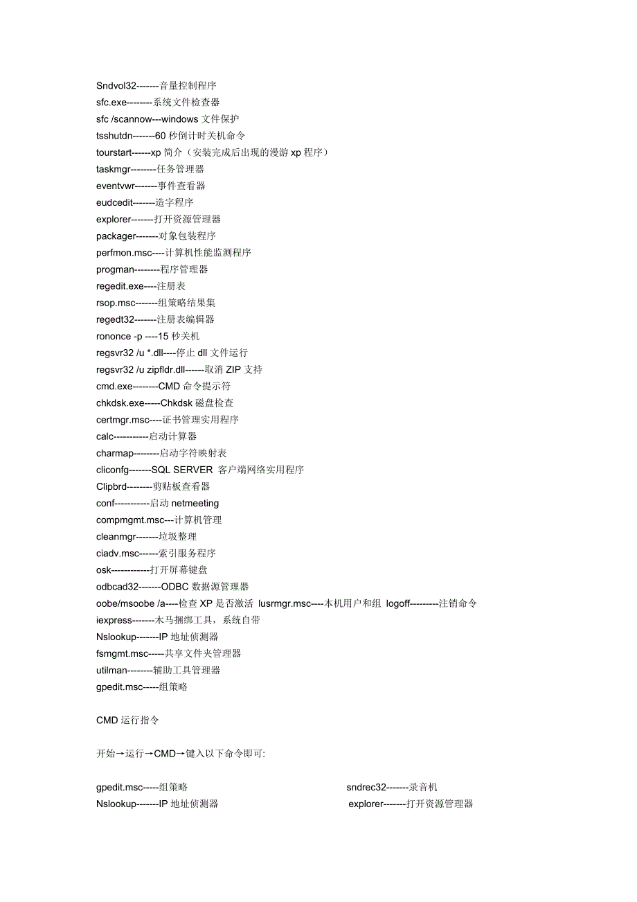 开始 运行 命 集锦.doc_第2页