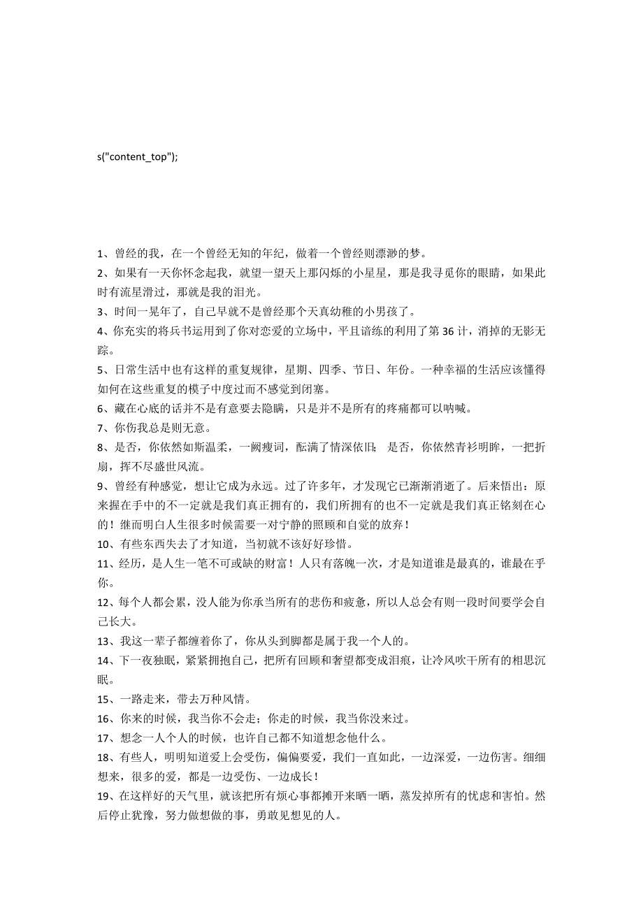 2022年网络流行的语录摘录64条_第1页