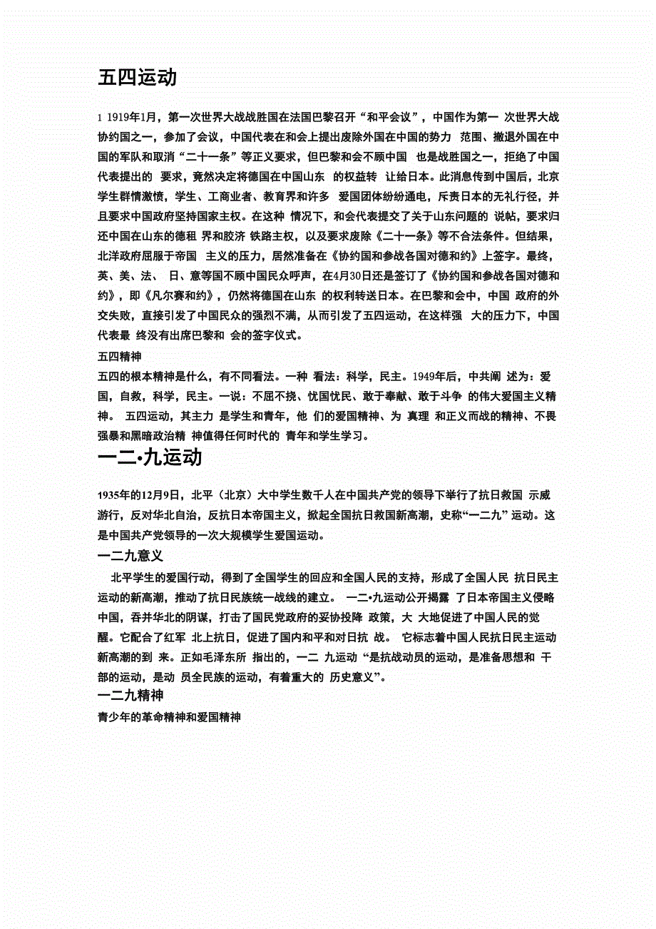 五四运动与一二九运动_第1页