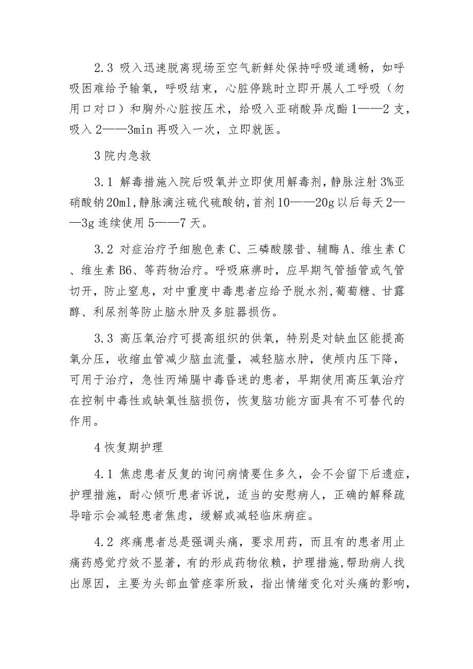 新生儿黄疸指数过高的原因分析及护理对策_第2页