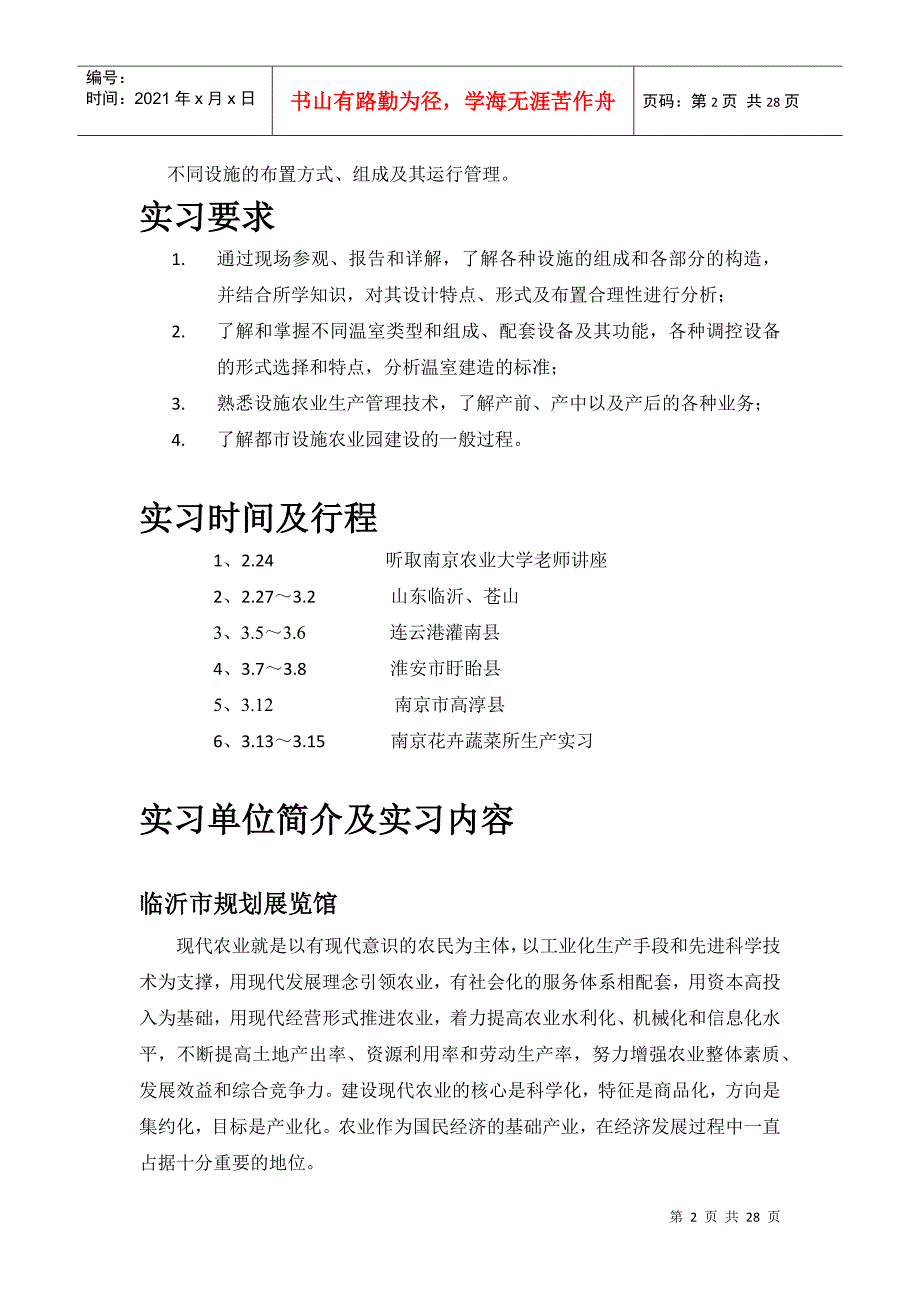 设施农业生产实习报告_第2页