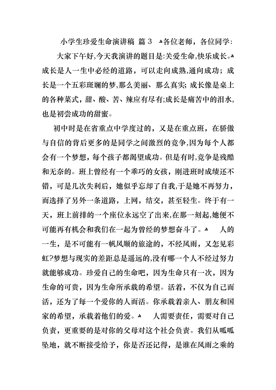 小学生珍爱生命演讲稿范文集锦七篇_第4页