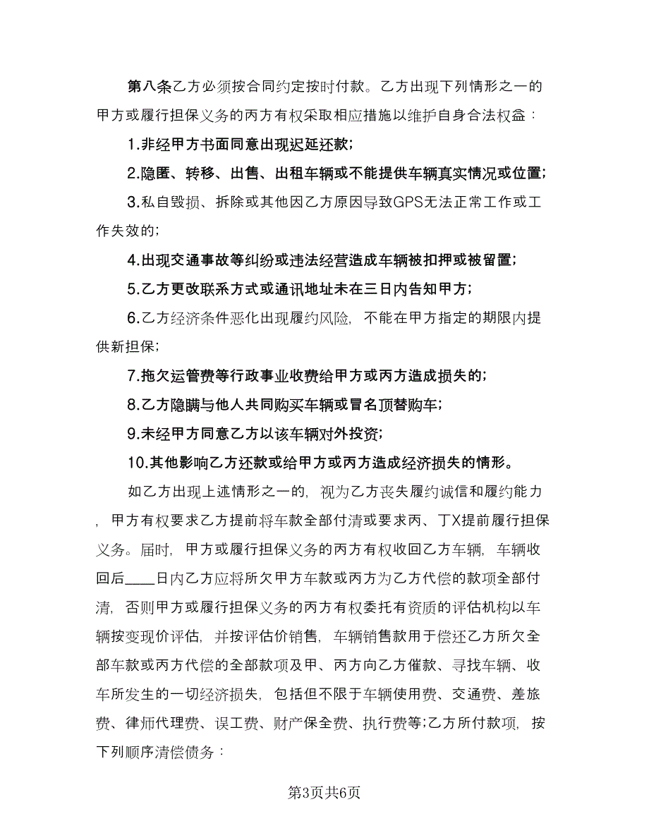 分期付款买卖合同参考样本（2篇）_第3页