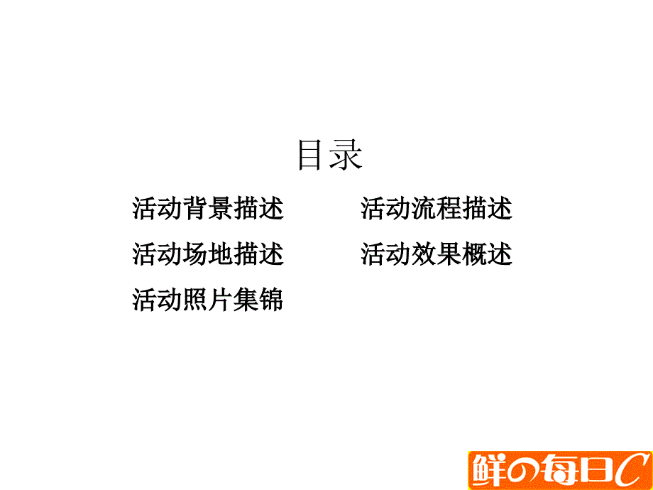 康师傅路演活动报告公司.ppt_第2页