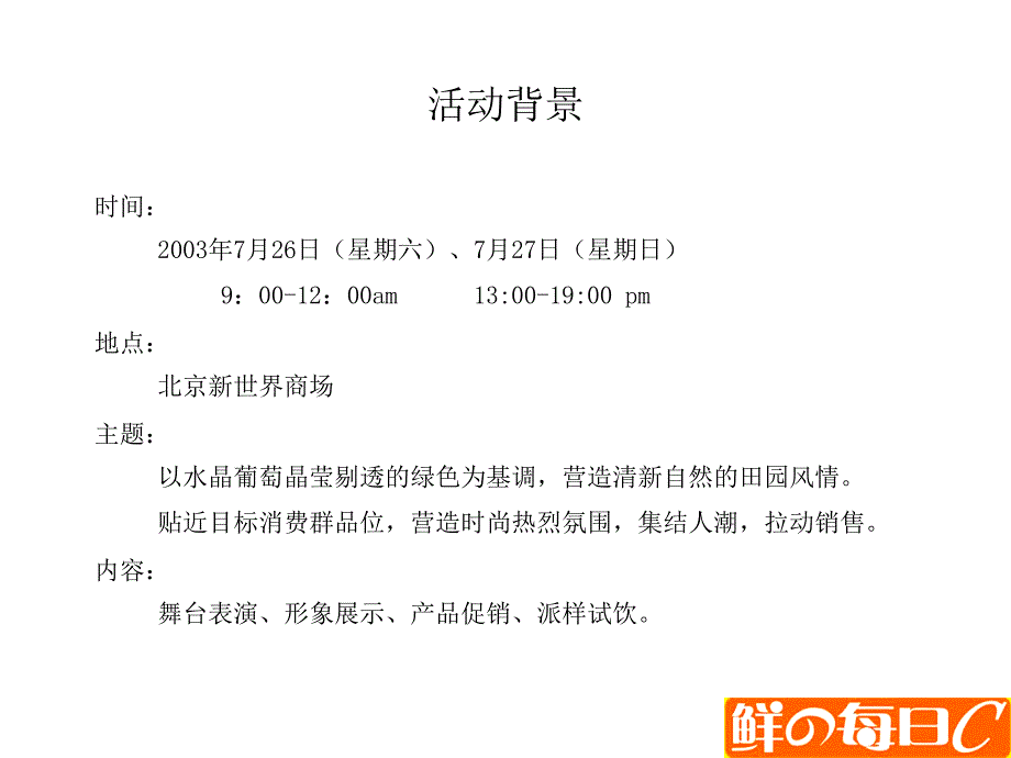 康师傅路演活动报告公司.ppt_第3页