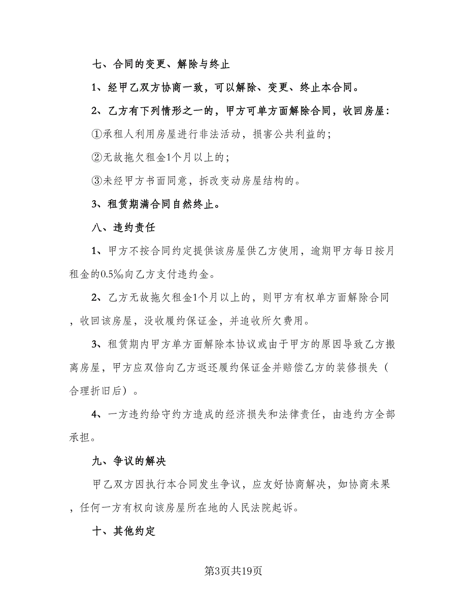 简易租赁合同标准模板（8篇）_第3页