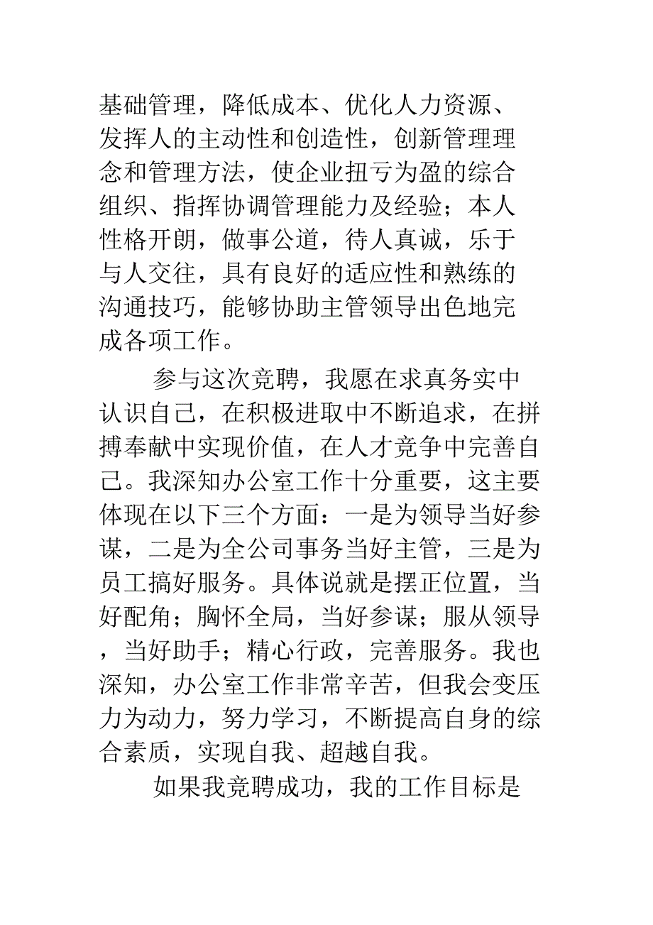 公司综合科科长岗位竞聘演讲稿(精选多篇)_第3页