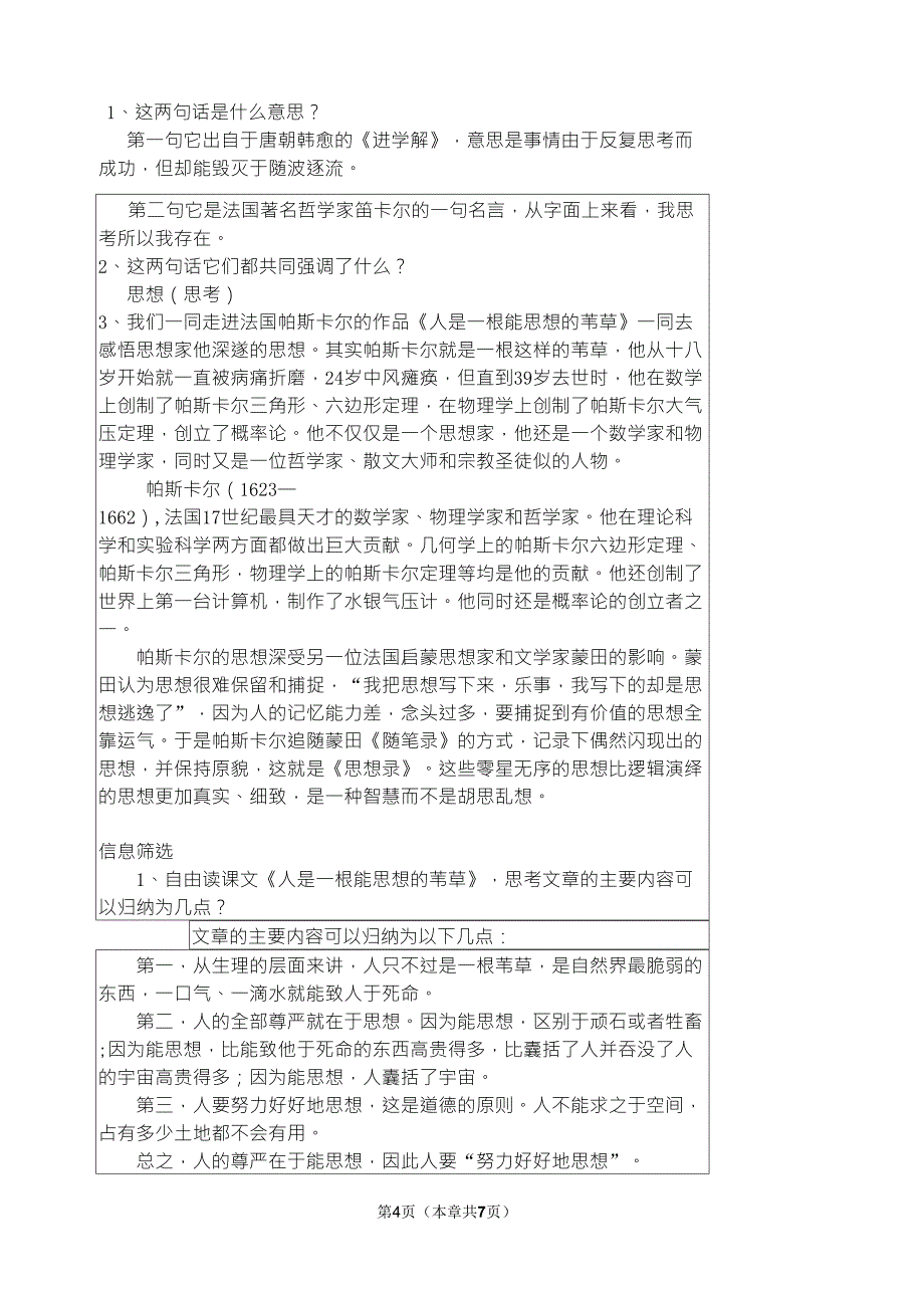 《短文三篇》优秀教案_第4页