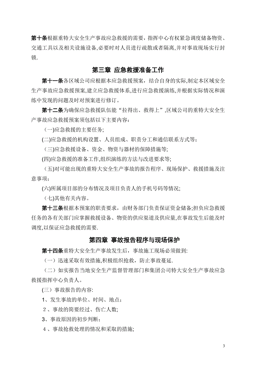 建筑施工各类安全应急预案_第3页