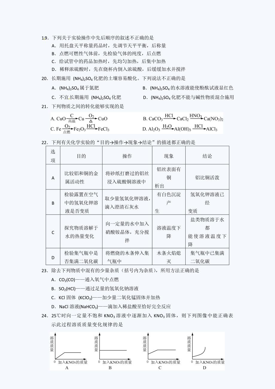广西桂林中考化学试题_第3页