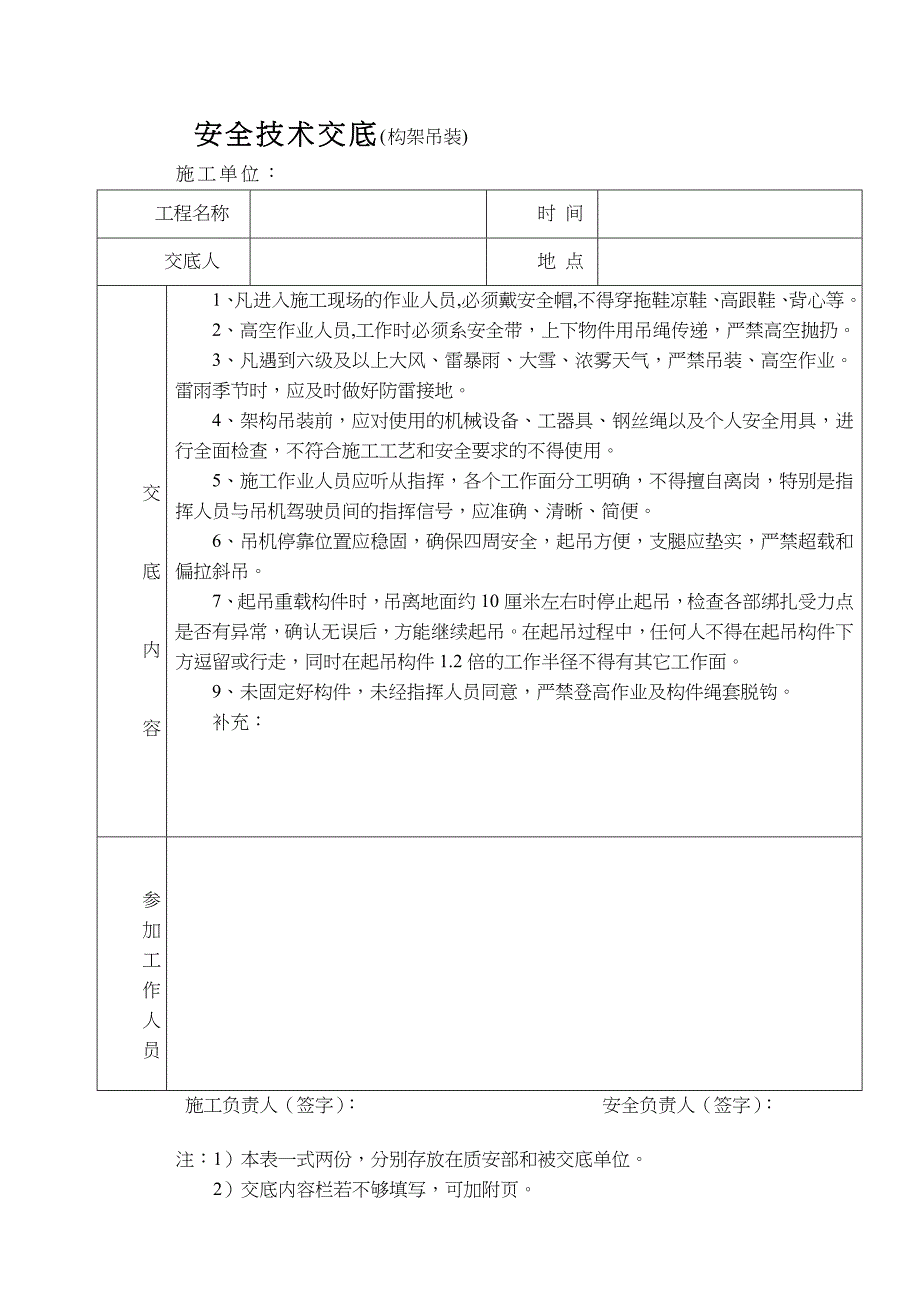 电力施工安全技术交底记录表_第4页