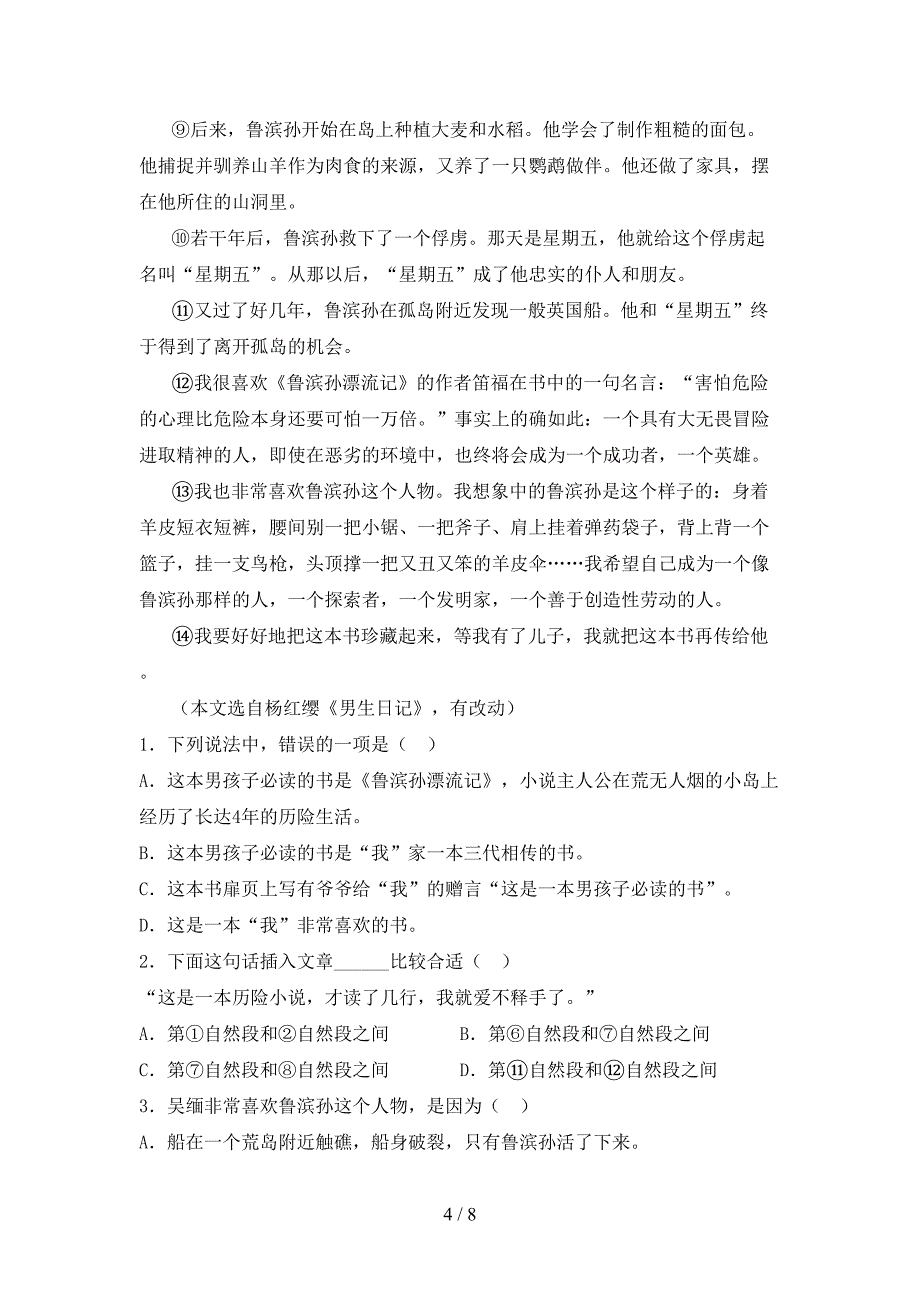 最新人教部编版六年级语文上册期末模拟考试带答案.doc_第4页