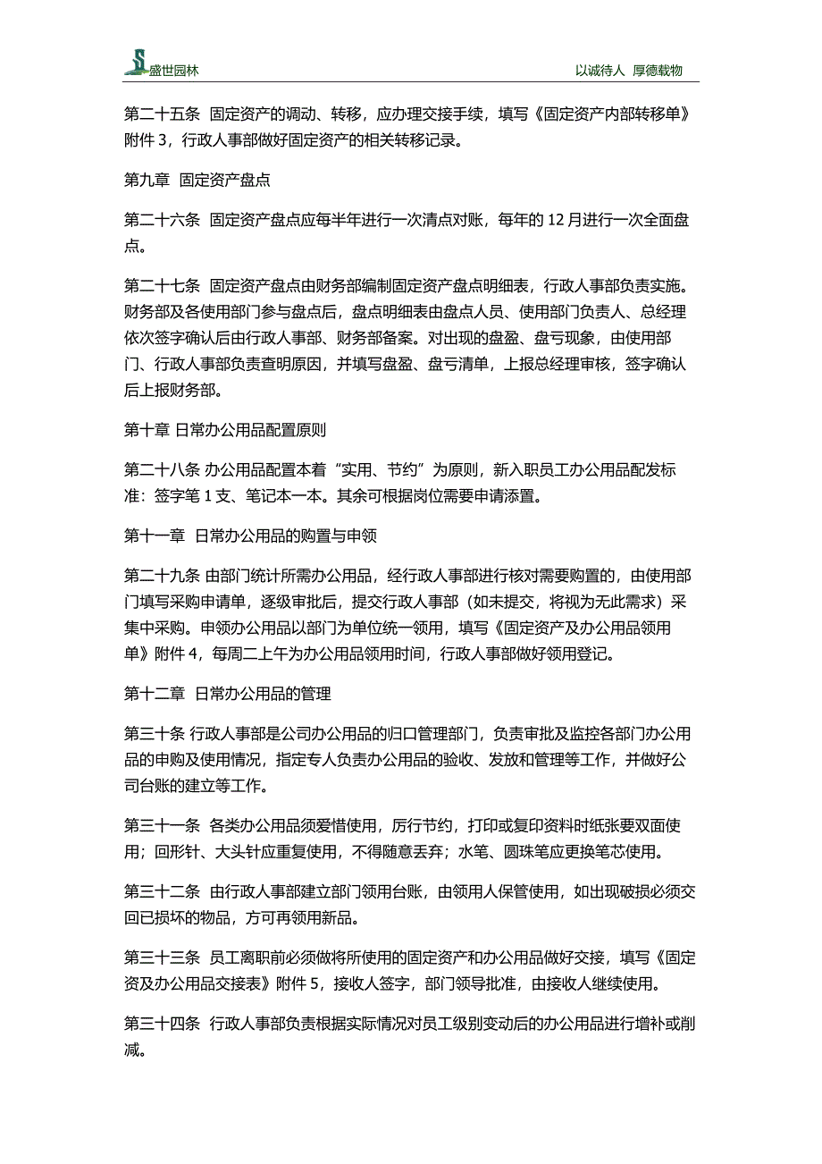 固定资产及办公用品管理制度.doc_第3页