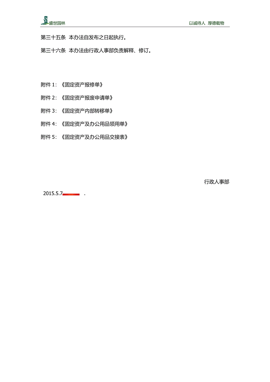 固定资产及办公用品管理制度.doc_第4页