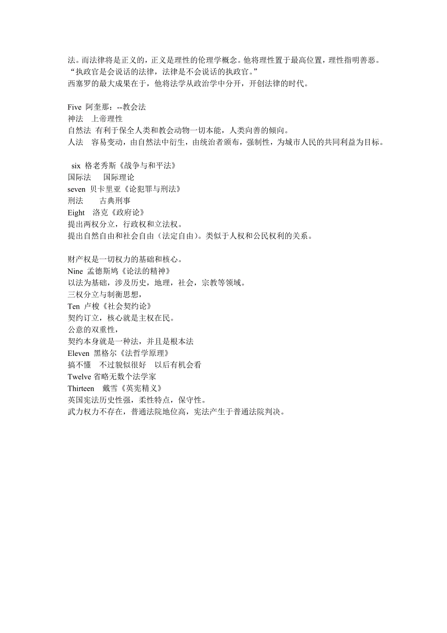 法学：西方法理学(古代和近代)over.doc_第2页